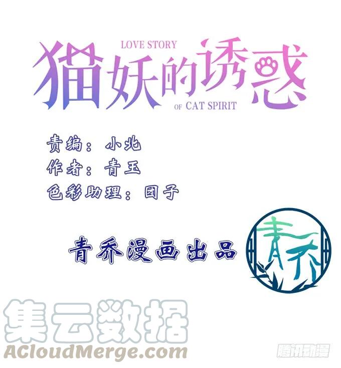 貓妖的誘惑 - 黑白劫三十六(1/2) - 1