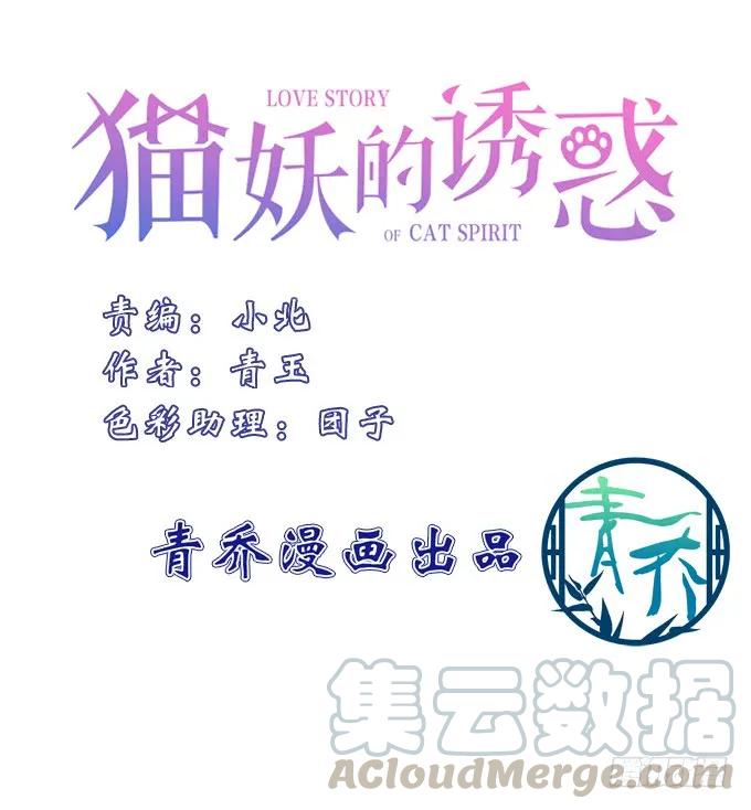 貓妖的誘惑 - 鳳凰冢二(1/2) - 1