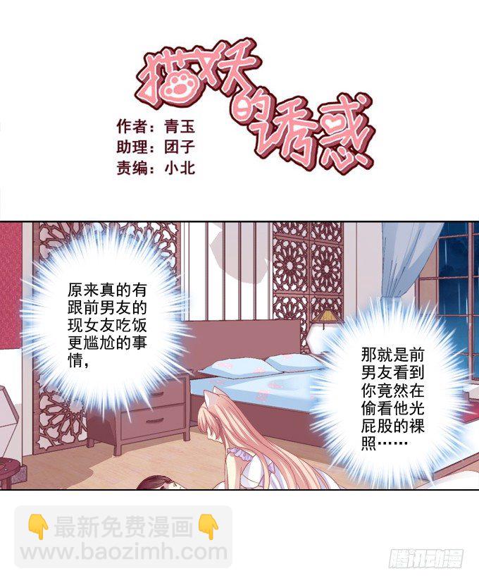 貓妖的誘惑 - 卿哥臉紅了？ - 2