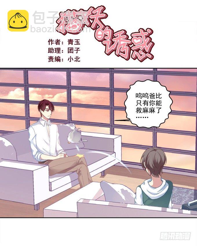 貓妖的誘惑 - 無處可逃 - 2