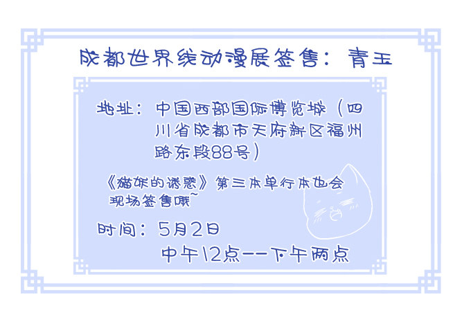 貓妖的誘惑 - 邀請函，來面基啊！ - 1