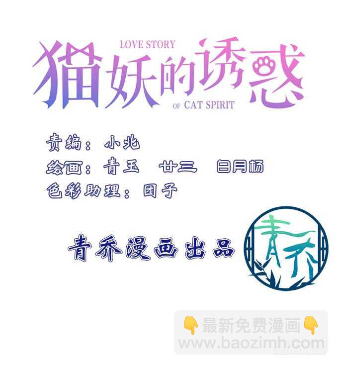 貓妖的誘惑 - 被女裝大佬綁架！(1/2) - 3