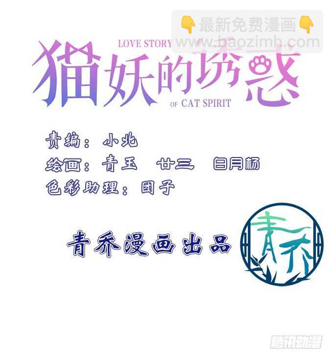 貓妖的誘惑 - 生米煮成熟魚！(1/2) - 3