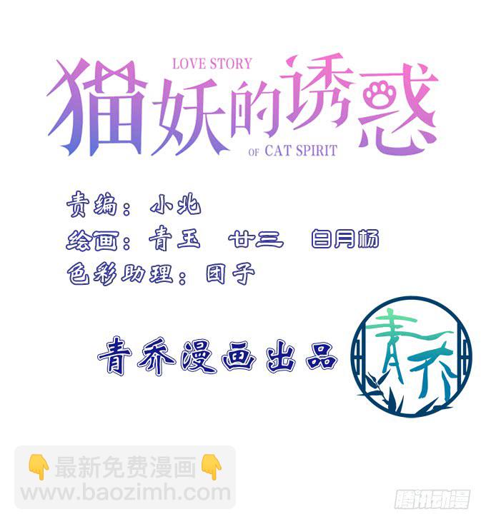 貓妖的誘惑 - 沒辦法，只能私奔了！(1/2) - 3