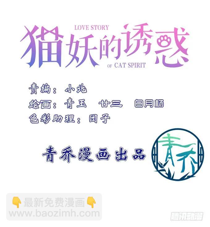 貓妖的誘惑 - 顛倒衆生！(1/2) - 3