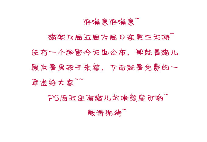 貓妖的誘惑 - 免費福利番外！ - 1