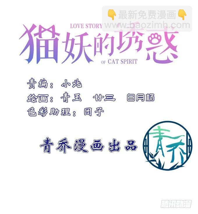 貓妖的誘惑 - 敢動老孃的男人！(1/2) - 3
