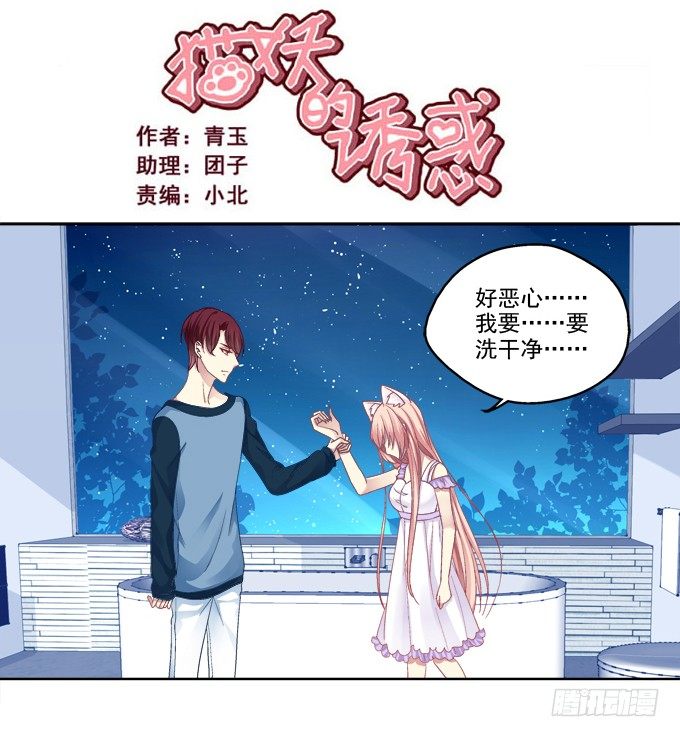貓妖的誘惑 - 雙魂二選一 - 2