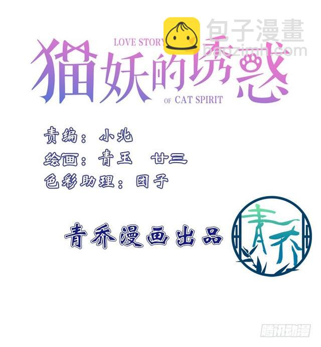 貓妖的誘惑 - 死別(1/2) - 3