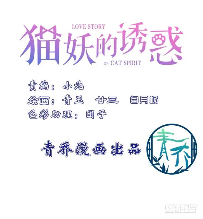 貓妖的誘惑 - 貓崽的爸爸到底是誰！(1/2) - 3
