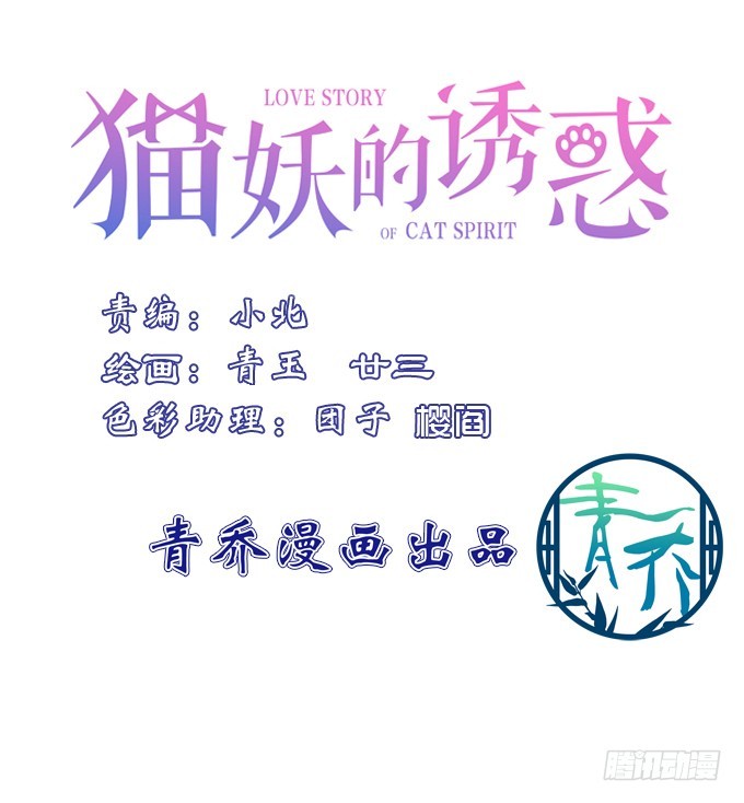 貓妖的誘惑 - 完成你的心願！(1/2) - 2