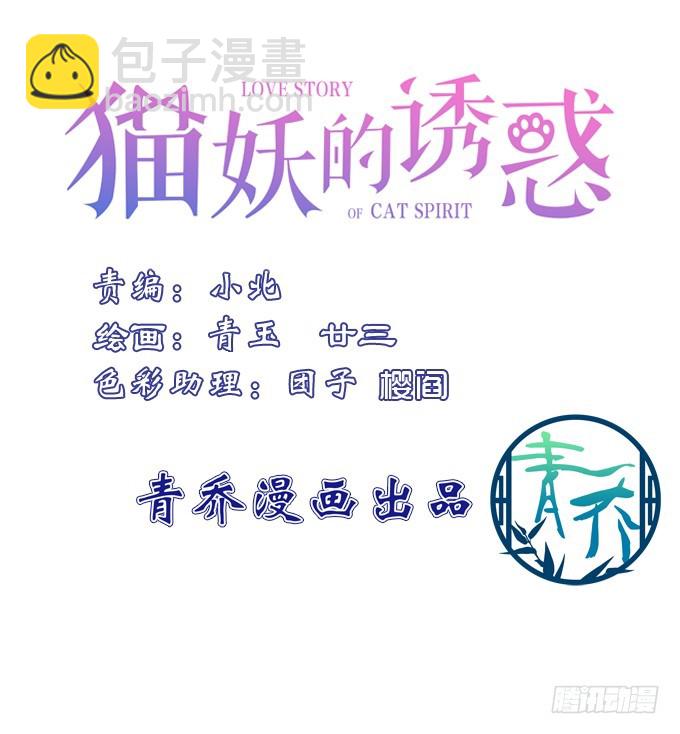 貓妖的誘惑 - 遲來的禮物！(1/2) - 3