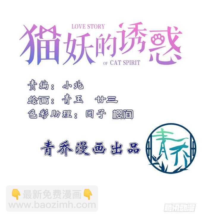 貓妖的誘惑 - 我要打斷你的腿！(1/2) - 3