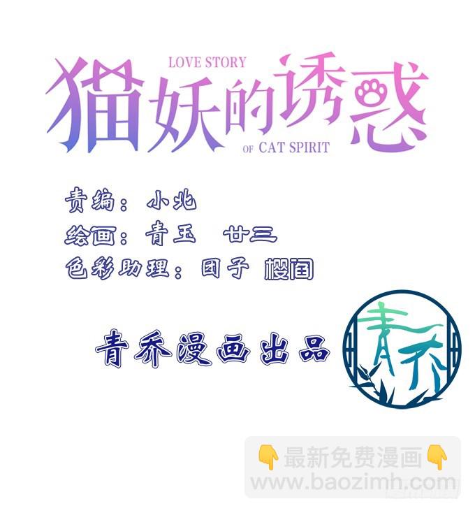 貓妖的誘惑 - 師父與愛人！(1/2) - 3