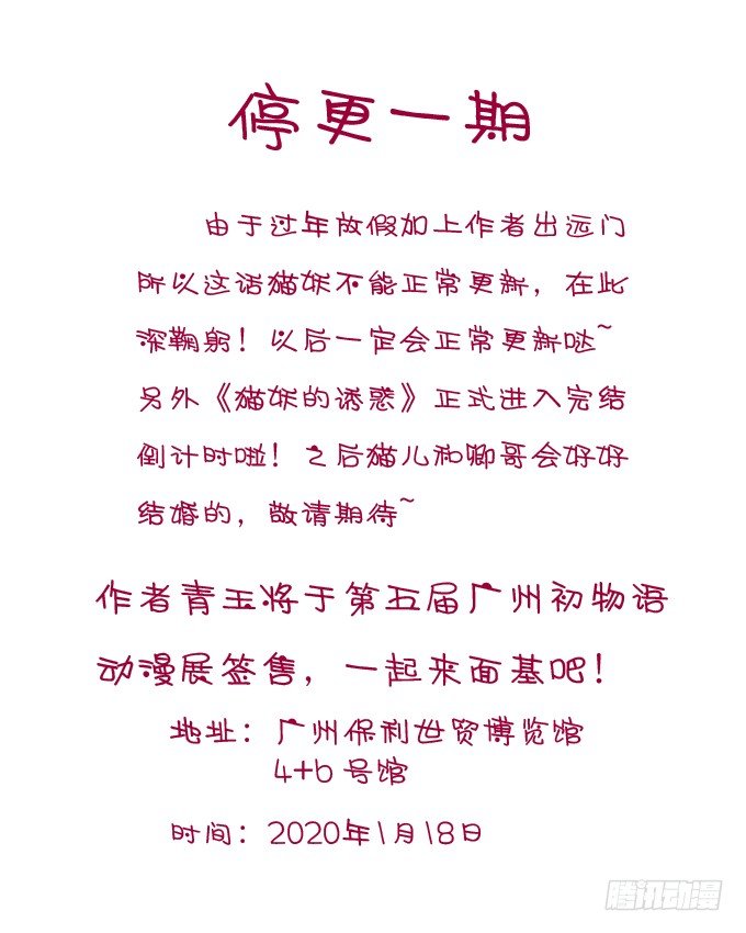 貓妖的誘惑 - 停更加簽售通知（免費章節） - 1