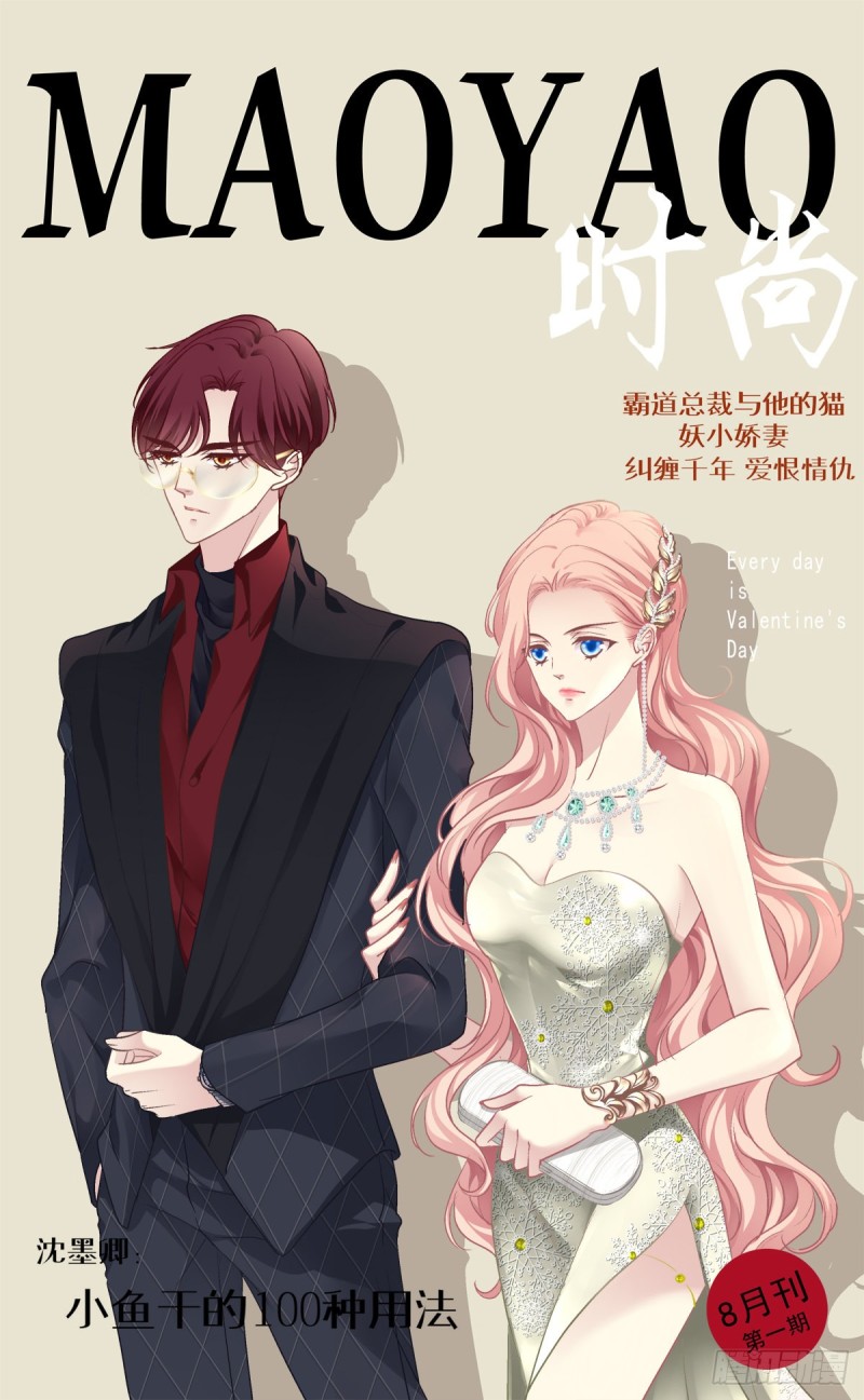貓妖的誘惑 - 撿垃圾的小妖精！(1/2) - 1