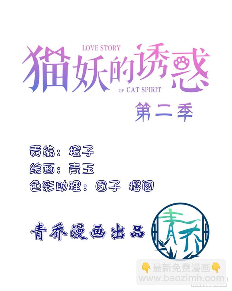 貓妖的誘惑 - 撿垃圾的小妖精！(1/2) - 2