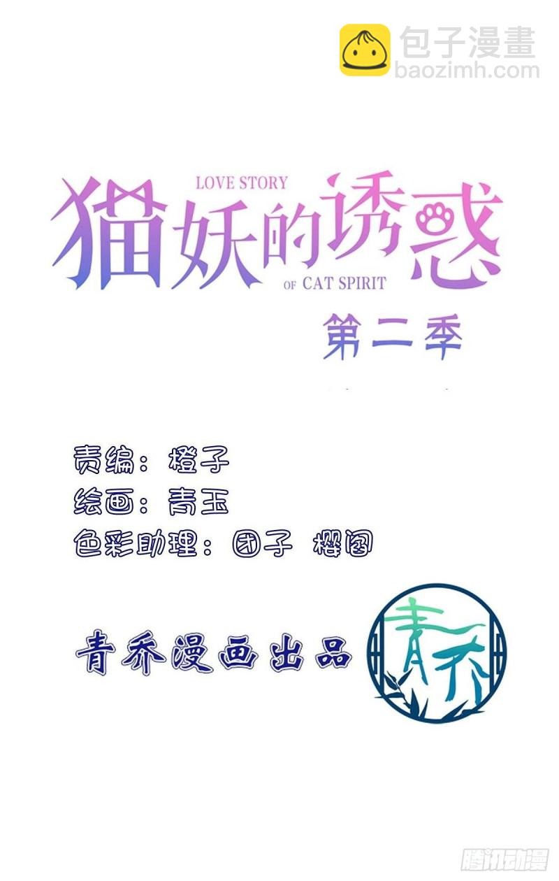 貓妖的誘惑 - 偷親卿哥的女人！ - 2