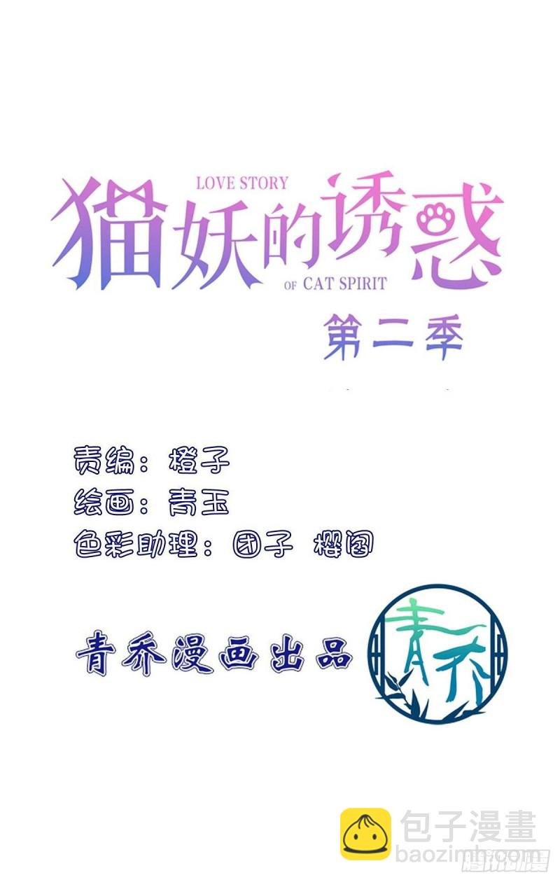 貓妖的誘惑 - 敢跟本喵搶風頭！ - 2