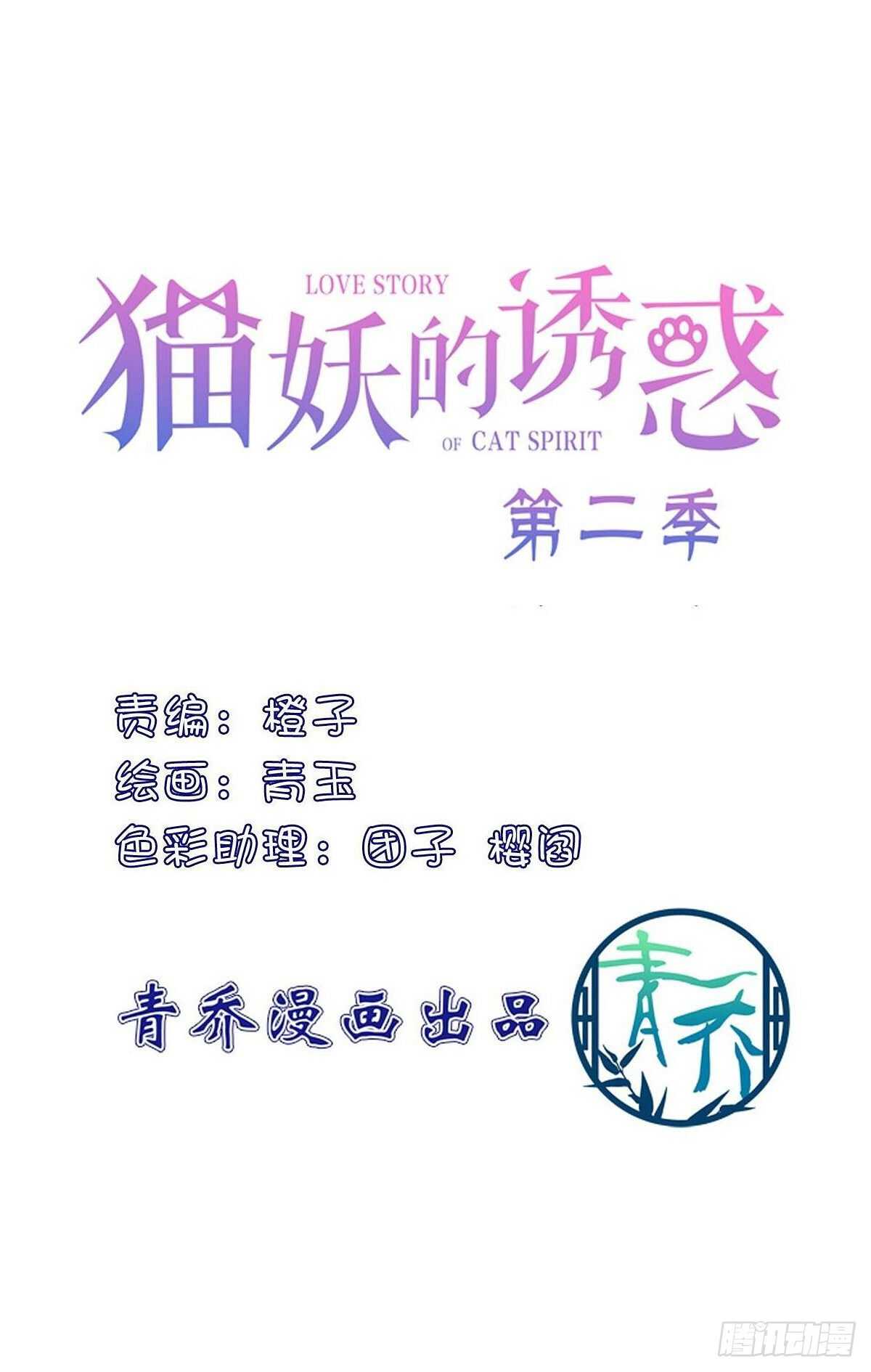 貓妖的誘惑 - 色魔！人家絕不會從了你！ - 2