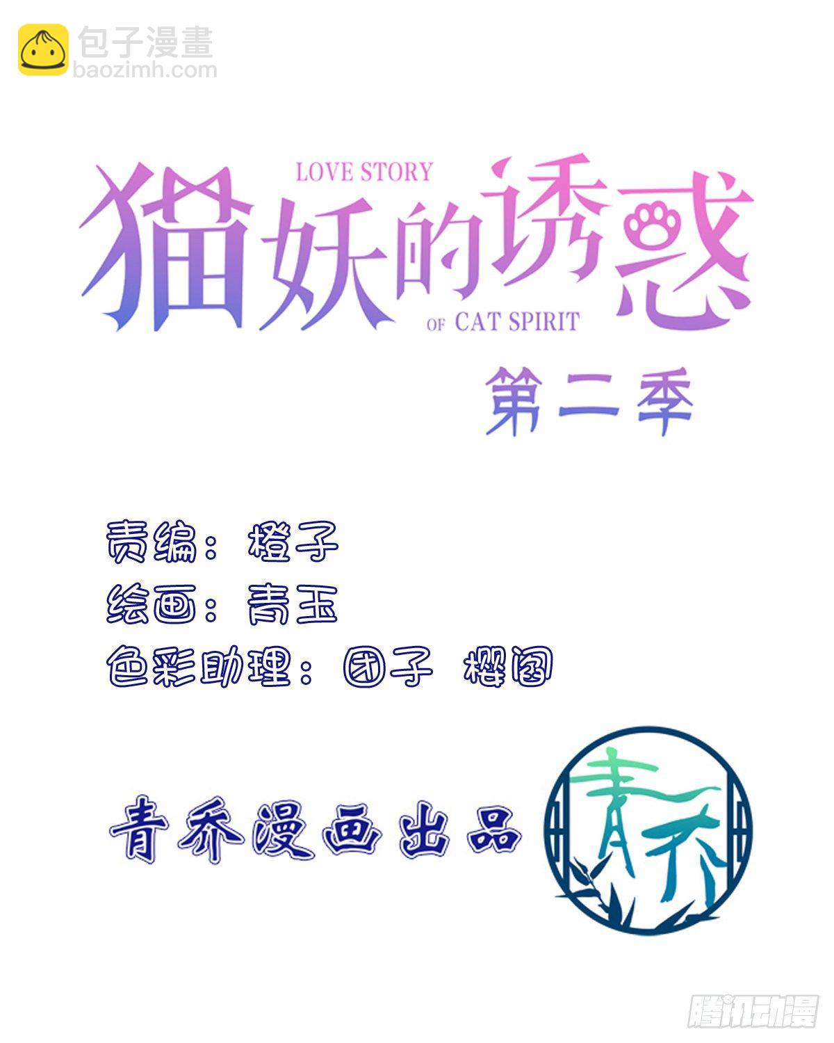 貓妖的誘惑 - 被卿哥捉現行了！ - 2
