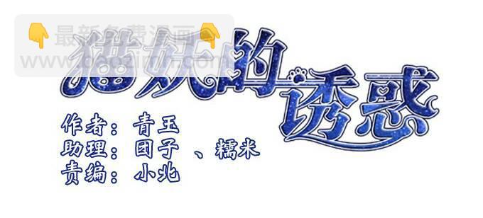 貓妖的誘惑 - 生死抉擇(1/2) - 4