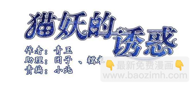 貓妖的誘惑 - 迷之色誘(1/2) - 4