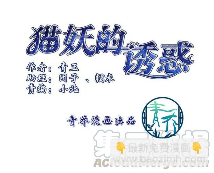 貓妖的誘惑 - 坦誠心意(1/2) - 5