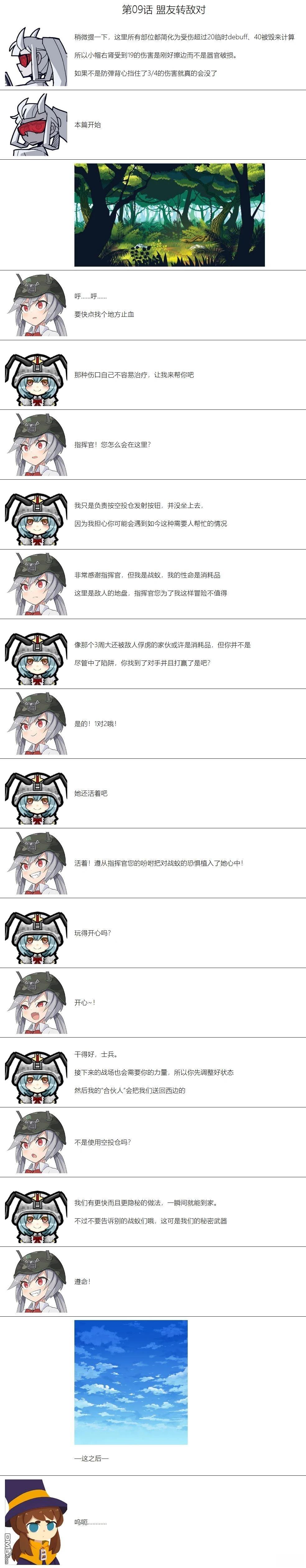 帽子女孩在邊緣世界 - 第9話 - 1