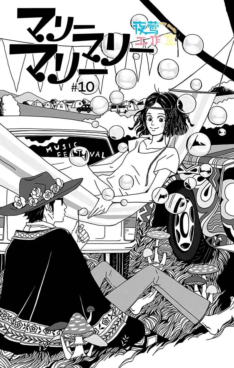 Marry Marry Marry - 第10回 - 1