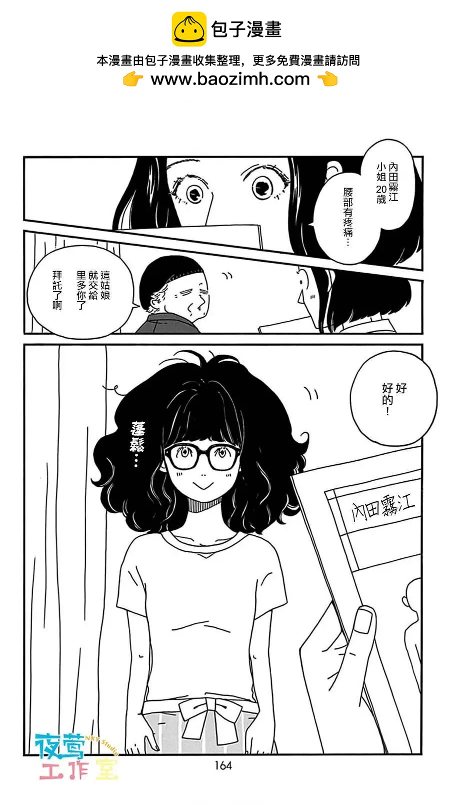 Marry Marry Marry - 第10回 - 2