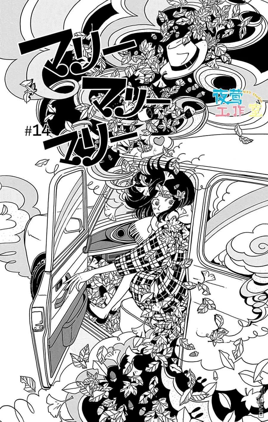 Marry Marry Marry - 第14回 - 1
