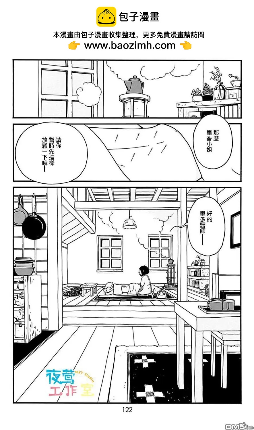 Marry Marry Marry - 第14回 - 2