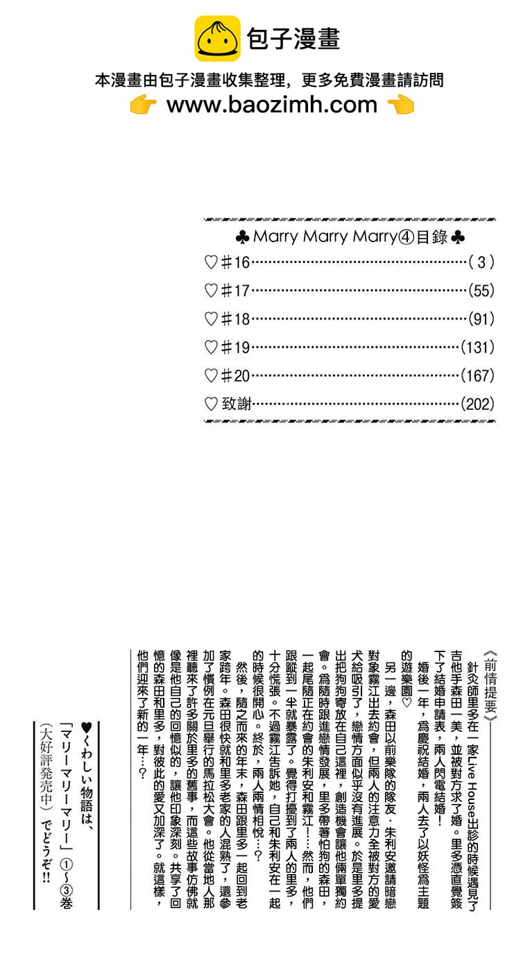 Marry Marry Marry - 第16話(1/2) - 2