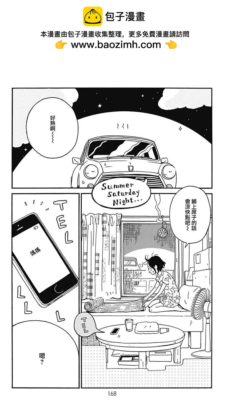 Marry Marry Marry - 第20話 - 2