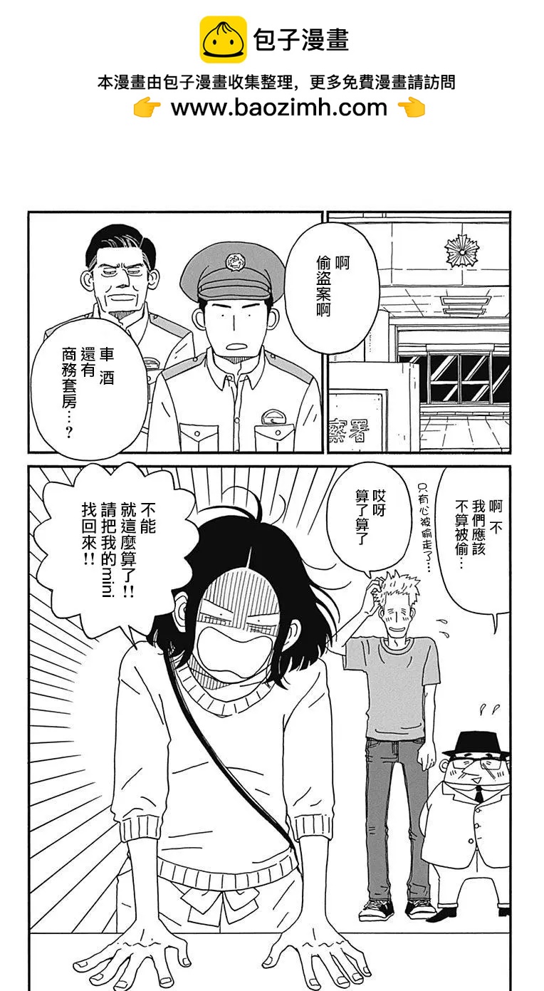Marry Marry Marry - 第22話 - 2
