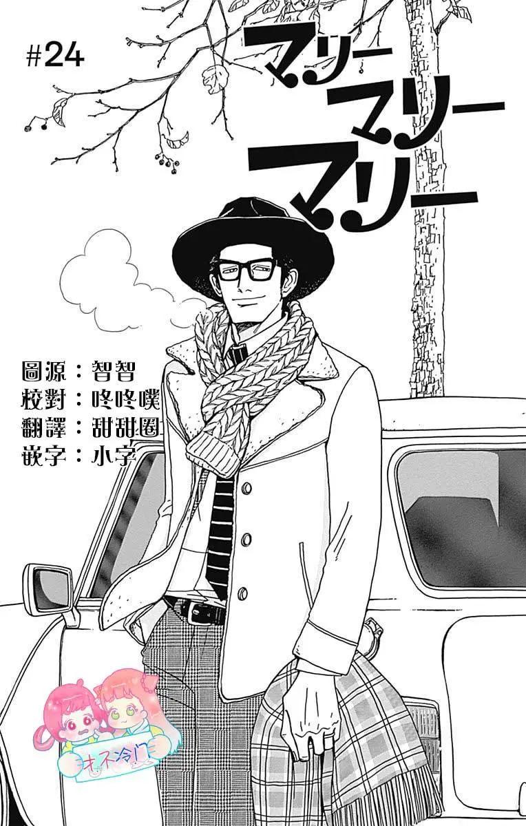 Marry Marry Marry - 第24話 - 1