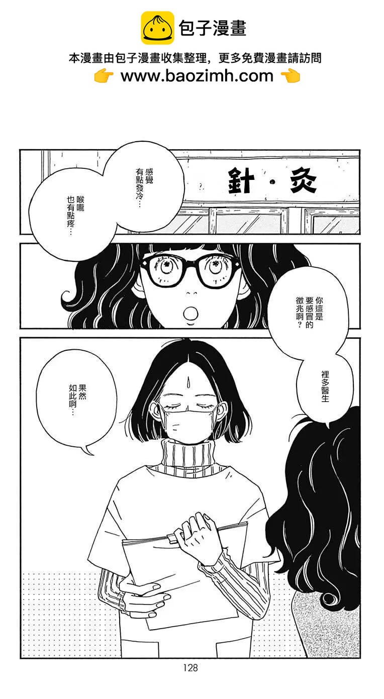 Marry Marry Marry - 第24話 - 2