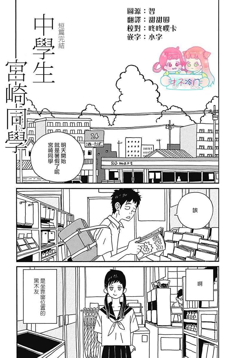 Marry Marry Marry - 05卷附錄短篇 - 1