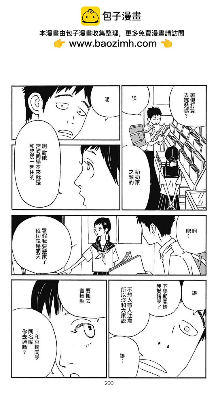 Marry Marry Marry - 05卷附錄短篇 - 2