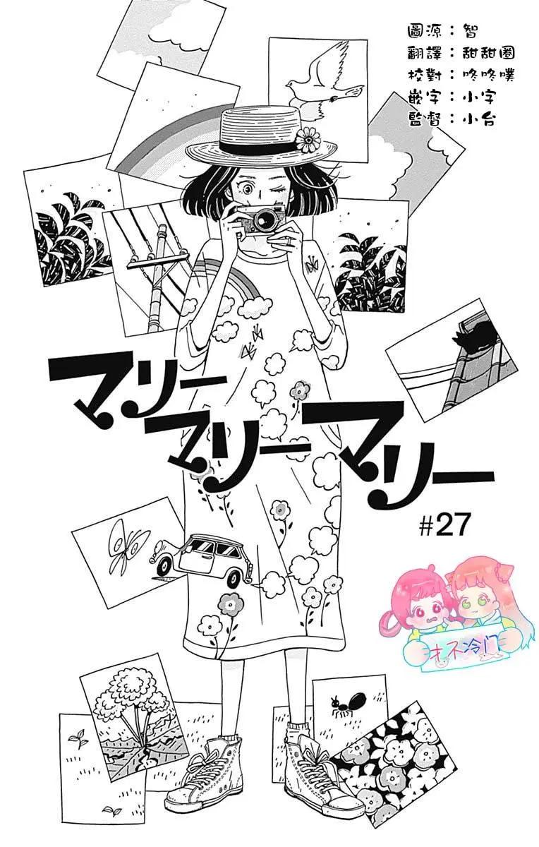Marry Marry Marry - 第27話 - 1