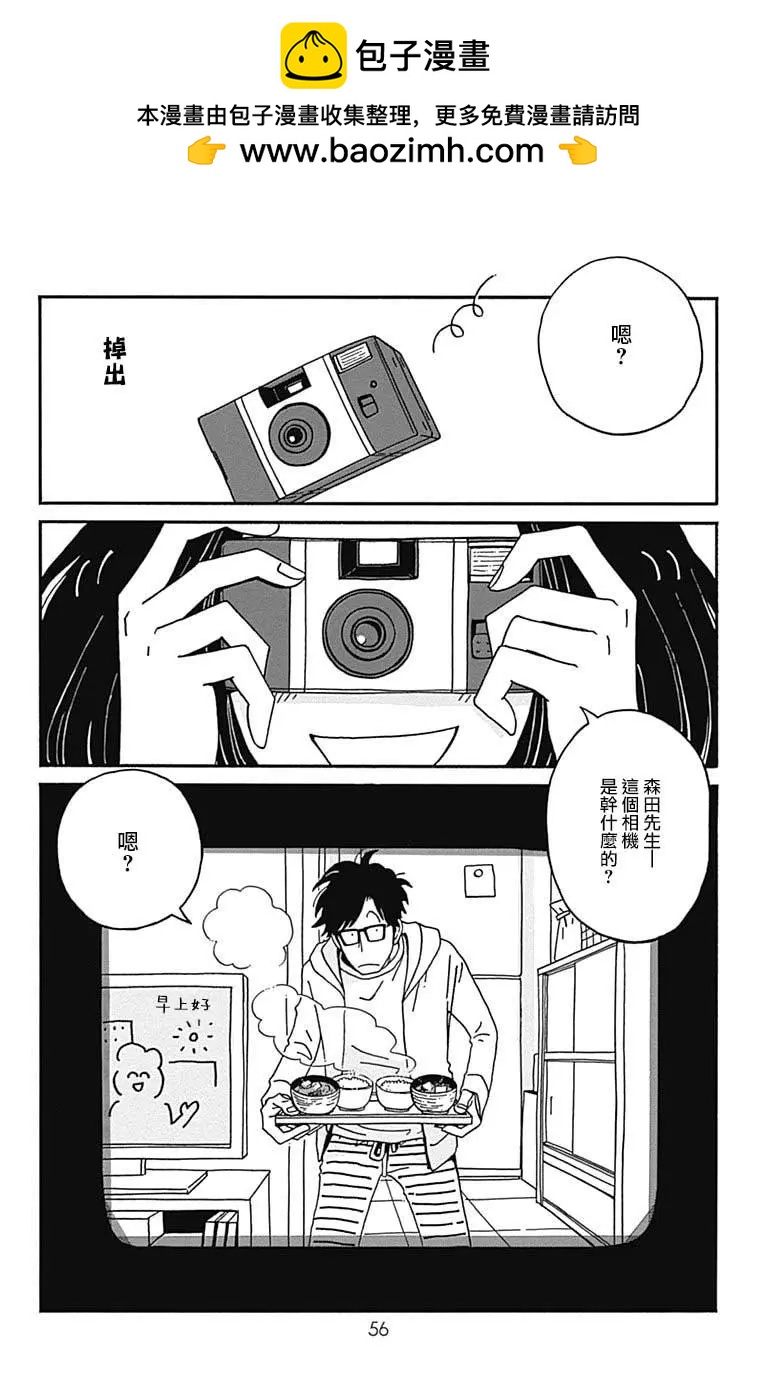 Marry Marry Marry - 第27話 - 2