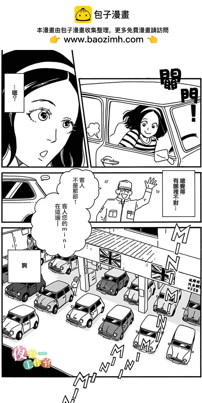 Marry Marry Marry - 第08回 - 2