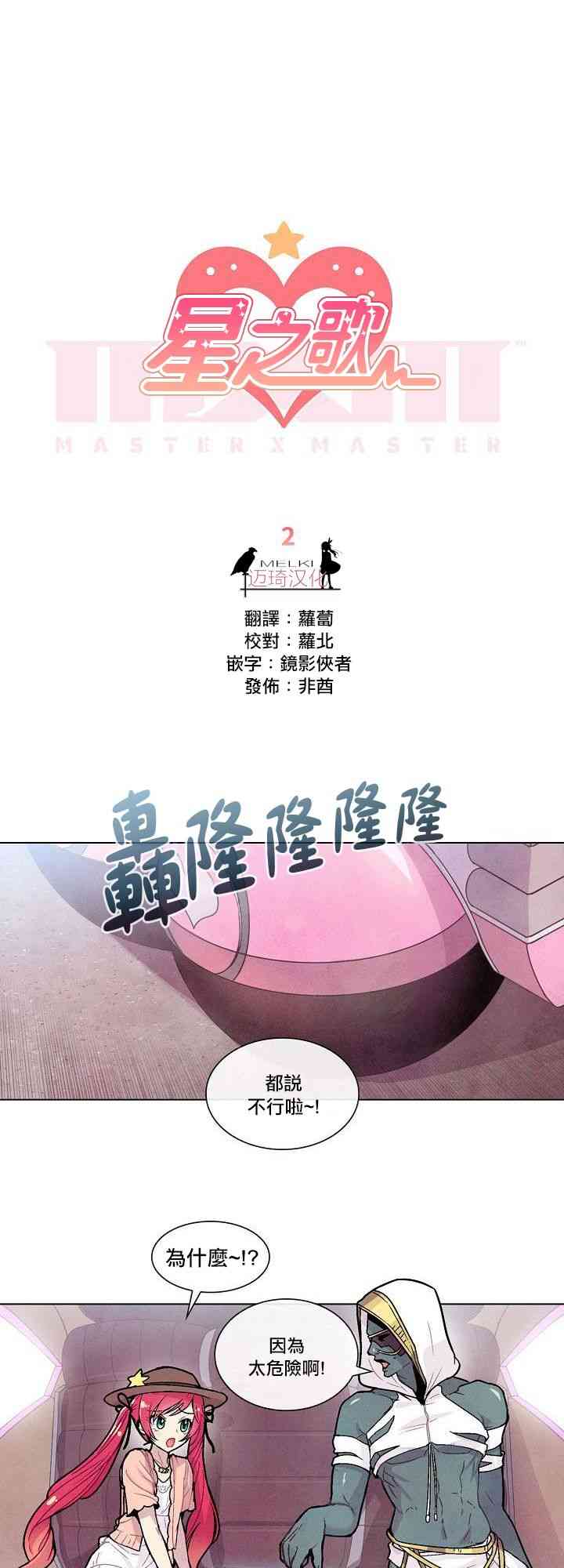 Master Vita: 星之歌 - 第2話 - 1
