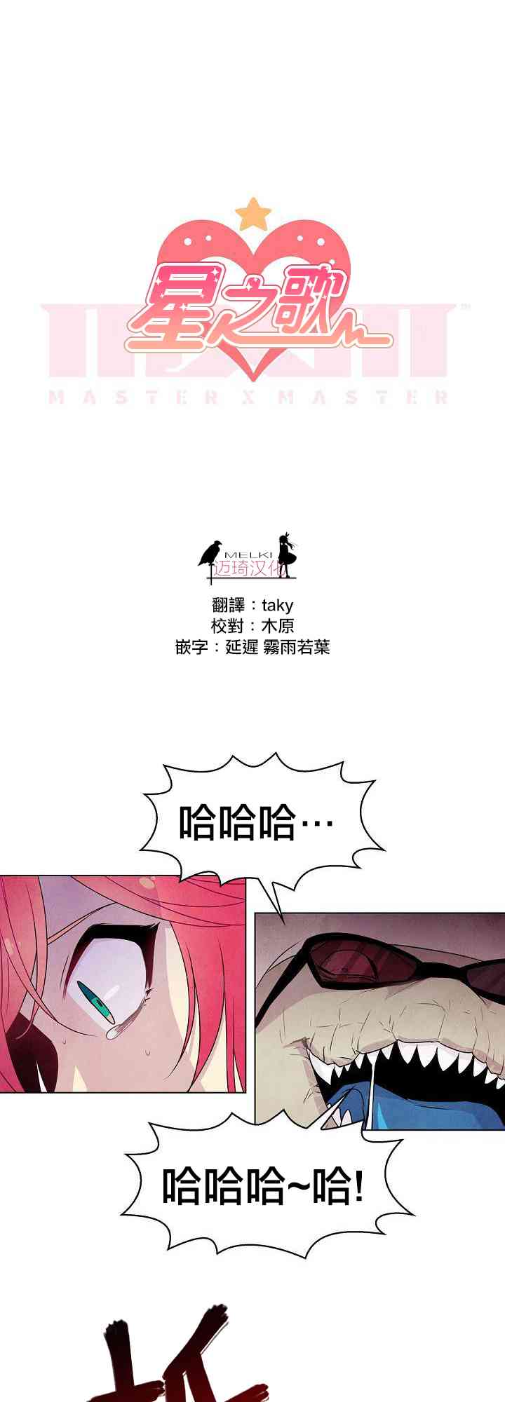 Master Vita: 星之歌 - 6話 - 1