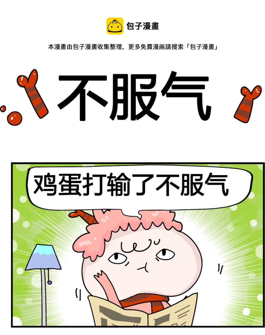 馬小跳日記 - 第016話 不服氣 - 1