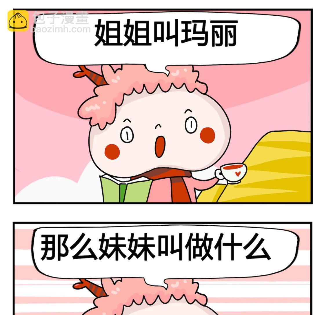 馬小跳日記 - 第028話 連體嬰 - 1