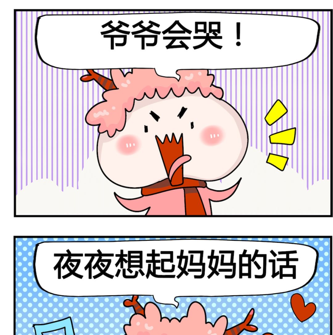 馬小跳日記 - 第034話 會哭 - 1