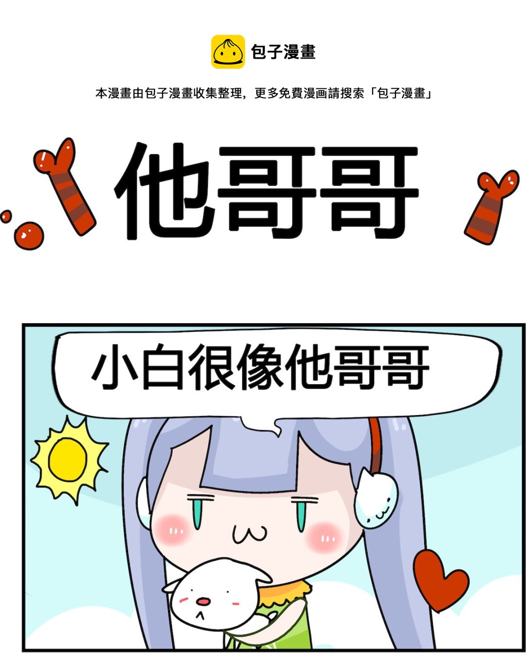 馬小跳日記 - 第036話 他哥哥 - 1