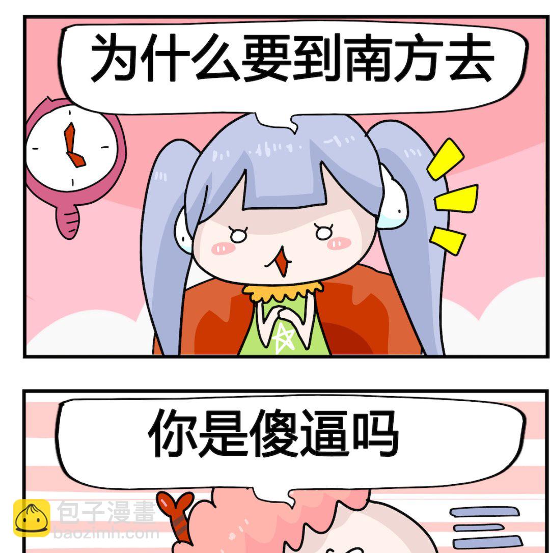 馬小跳日記 - 第060話 大雁 - 1
